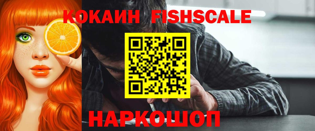 Кокаин  Батайск  Cocaine Fish Scale  Кокаин Колумбийский 