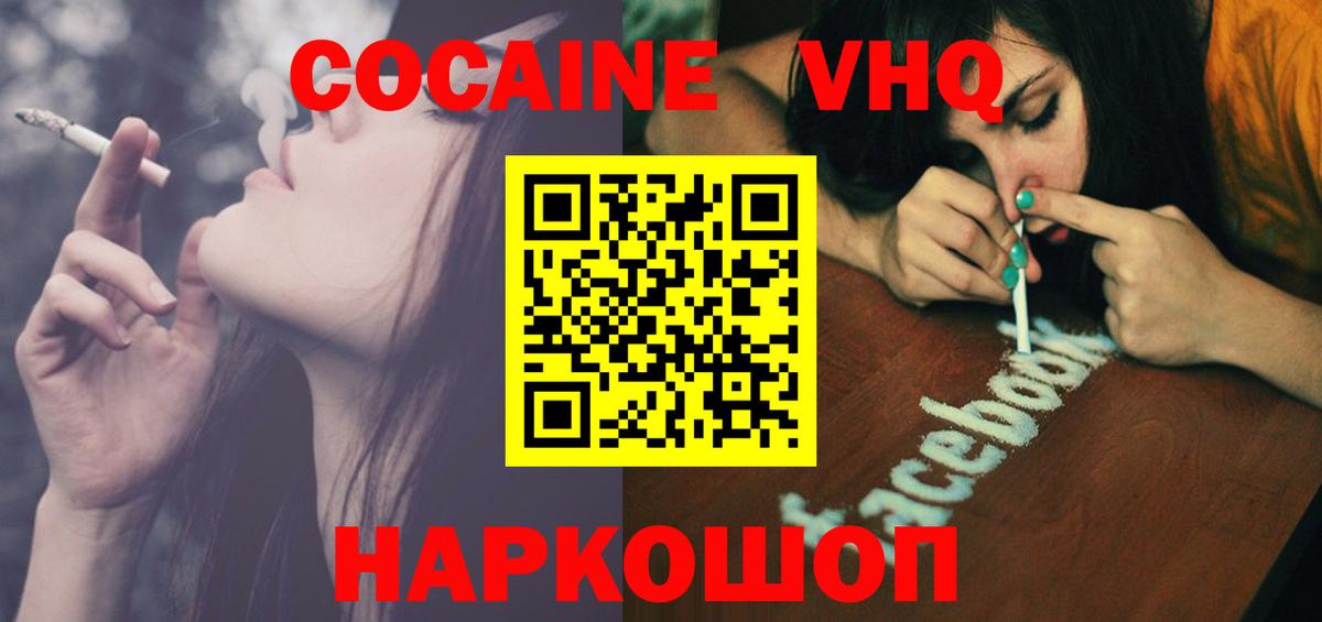 Cocaine 97%  Cocaine  Вход с VPN  Батайск  КОКАИН Fish Scale 