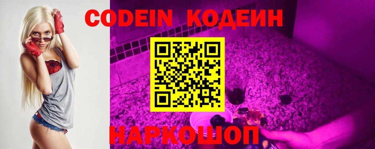 Батайск  Кодеиновый сироп Lean Purple Drank  Кодеиновый сироп Lean Purple Drank  Вход с VPN 