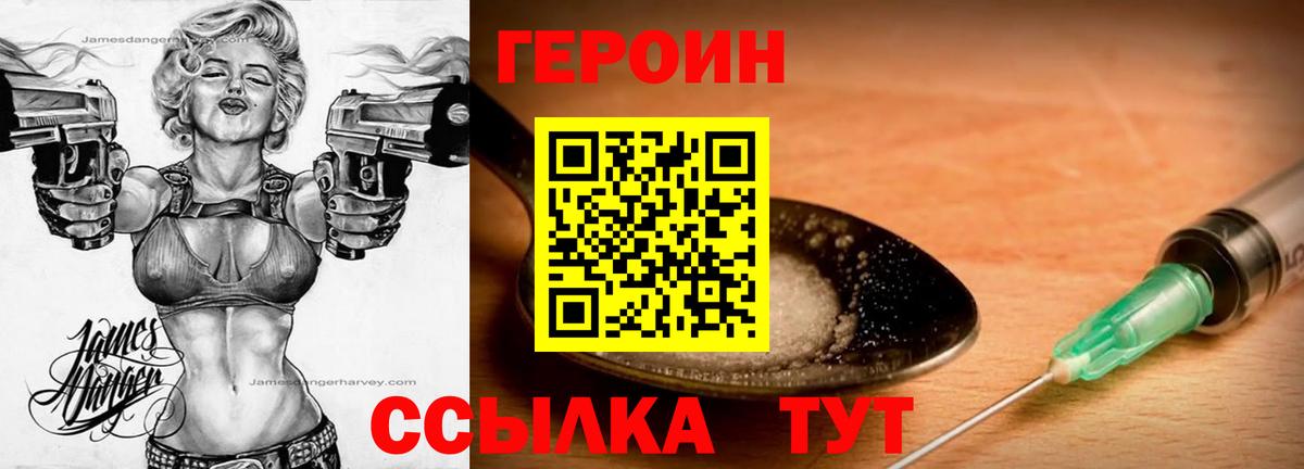 ГЕРОИН VHQ Батайск