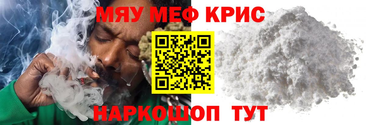 Мефедрон кристаллы Батайск