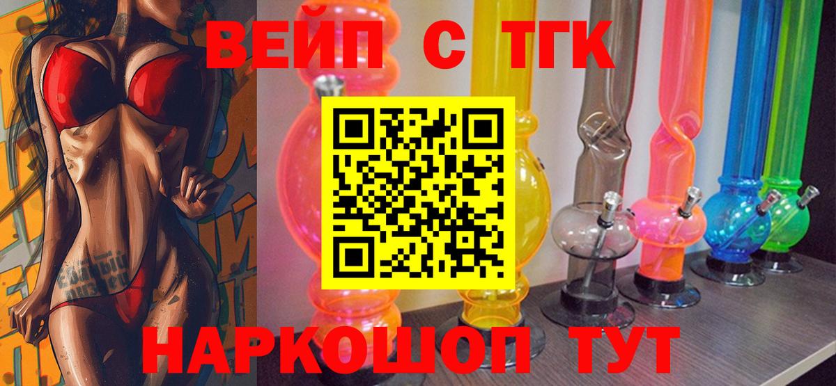 Дистиллят ТГК вейп  что такое   Дистиллят ТГК вейп с тгк  Батайск  Вход с VPN 